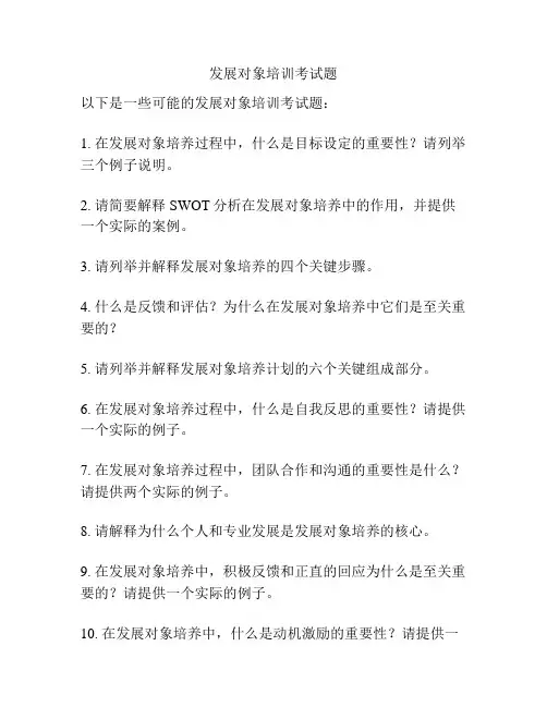 发展对象培训考试题