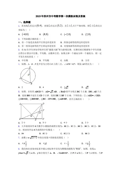 2019年苏州市中考数学第一次模拟试卷及答案