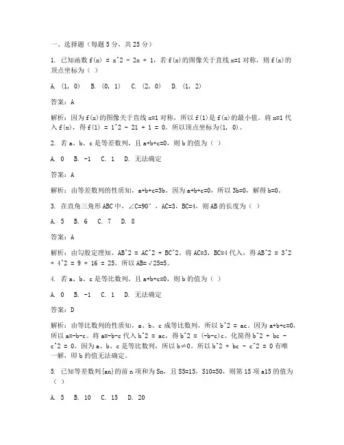 数学试卷难题初三答案