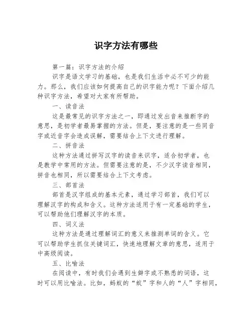 识字方法有哪些