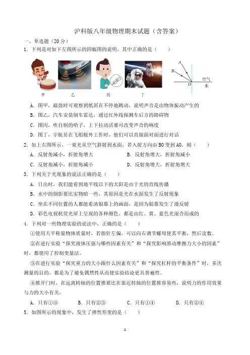沪科版八年级物理期末试题(含答案)