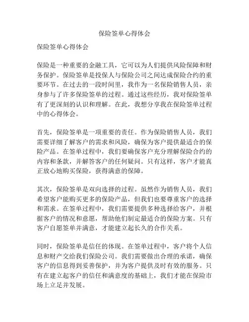 保险签单心得体会
