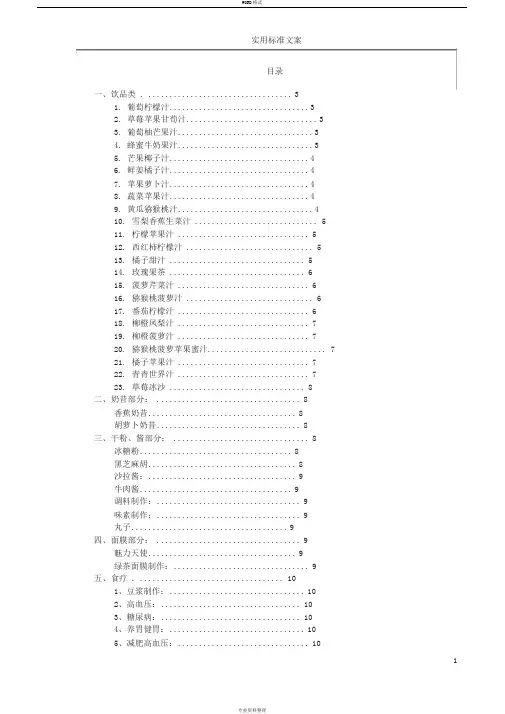 最全破壁机营养食谱大全