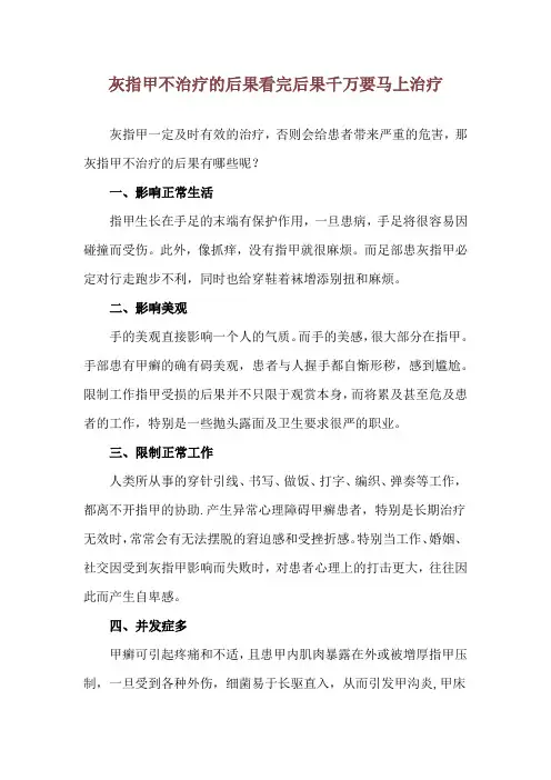 灰指甲不治疗的后果 看完后果千万要马上治疗