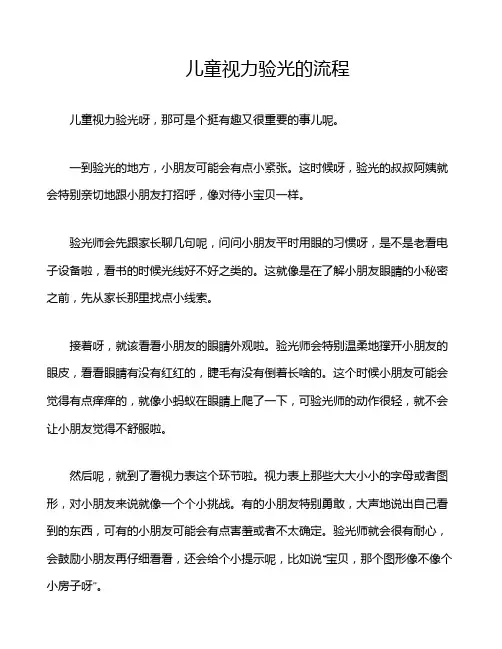 儿童视力验光的流程
