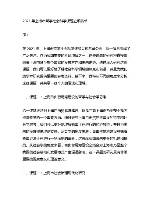 2021年上海市哲学社会科学课题立项名单