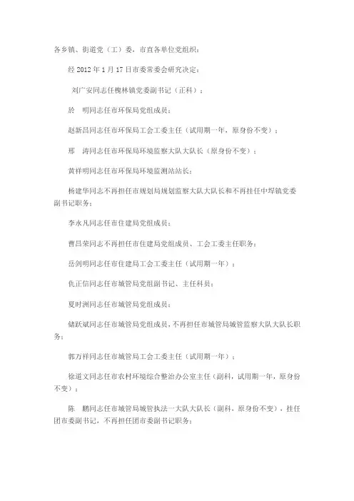 巢湖市行政划区域划分后干部任职公示表