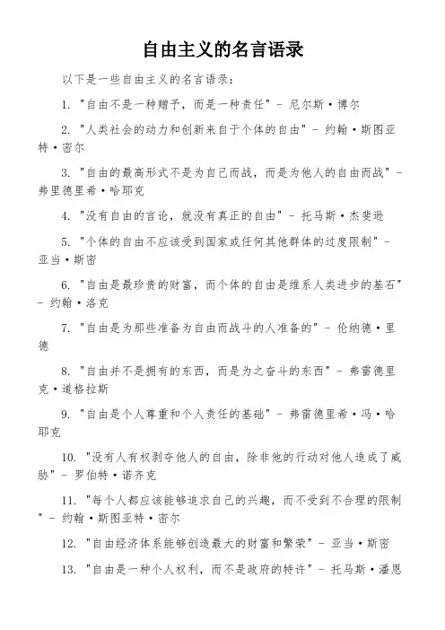 自由主义的名言语录