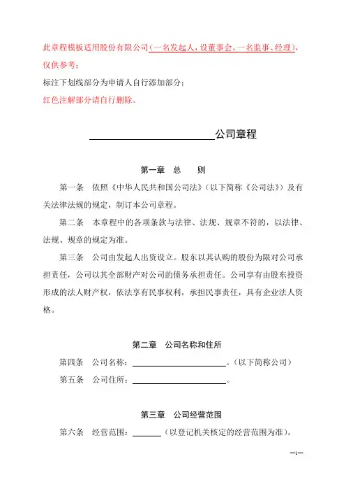 股份公司(7)(一名发起人,设董事会、一名监事、经理)