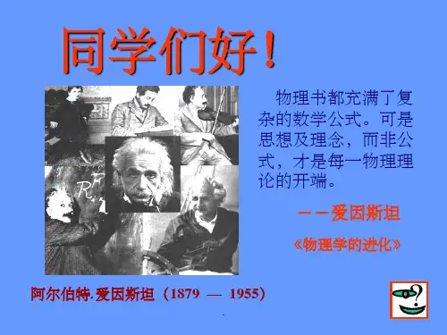 大学物理狭义相对论基础全部内容ppt课件