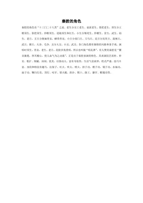 秦腔的角色