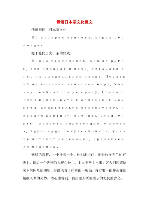 俄语日本茶文化范文