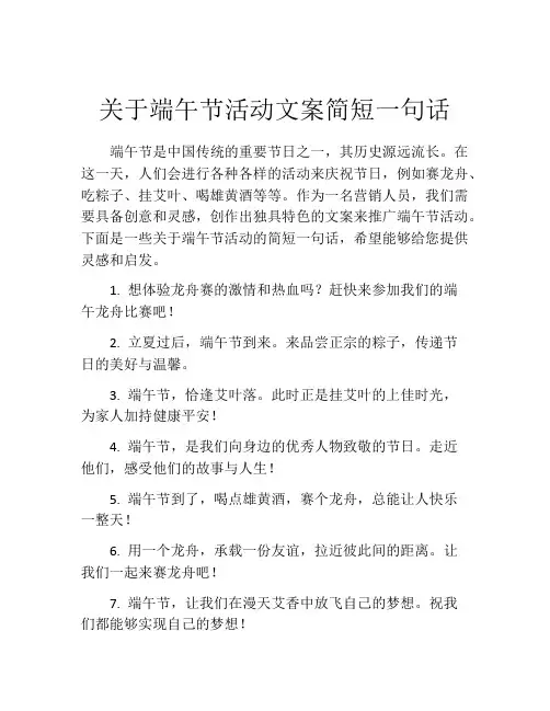关于端午节活动文案简短一句话