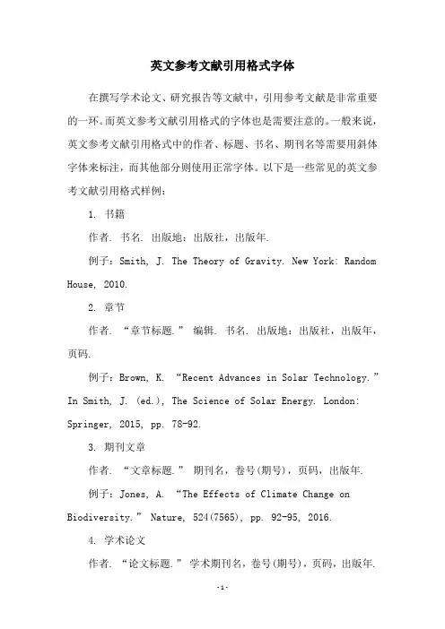 英文参考文献引用格式字体