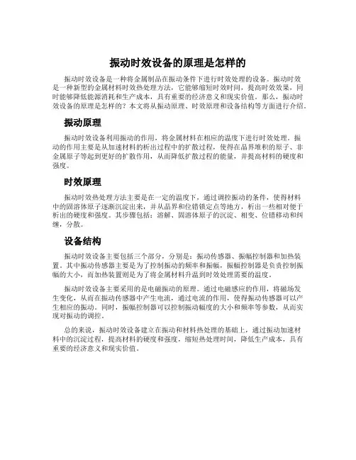 振动时效设备的原理是怎样的