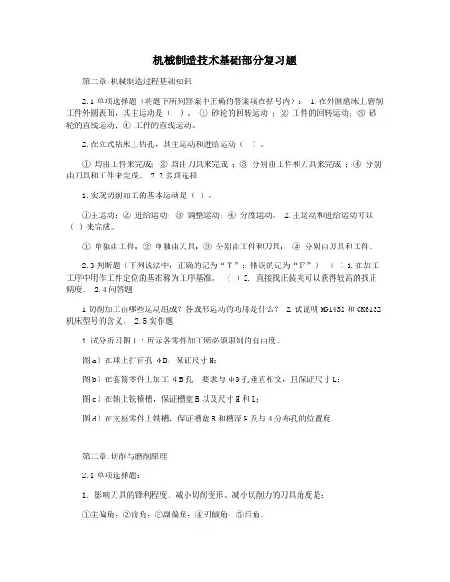 机械制造技术基础部分复习题