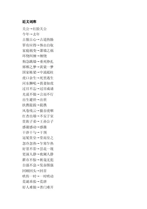 [练习]近义词库