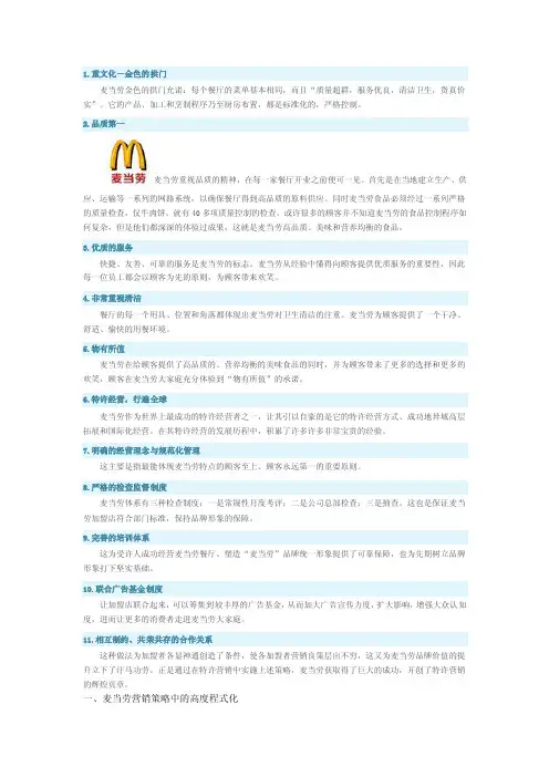 麦当劳的营销策略