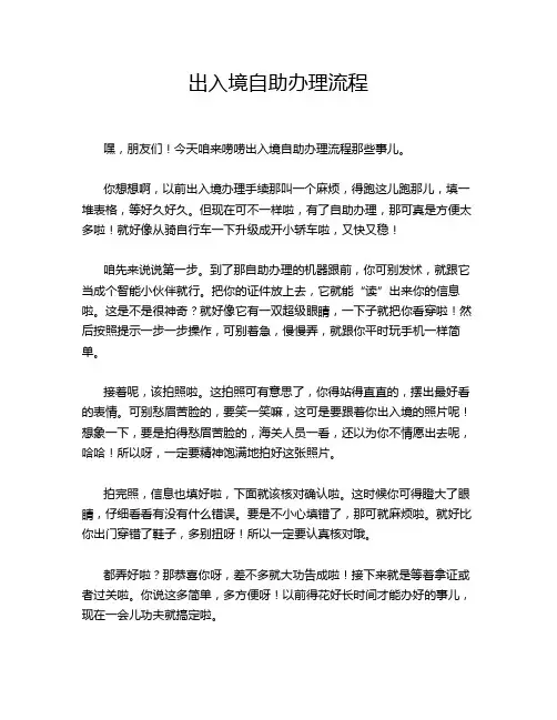 出入境自助办理流程