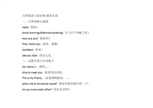 万用英语口语话典-基本生活