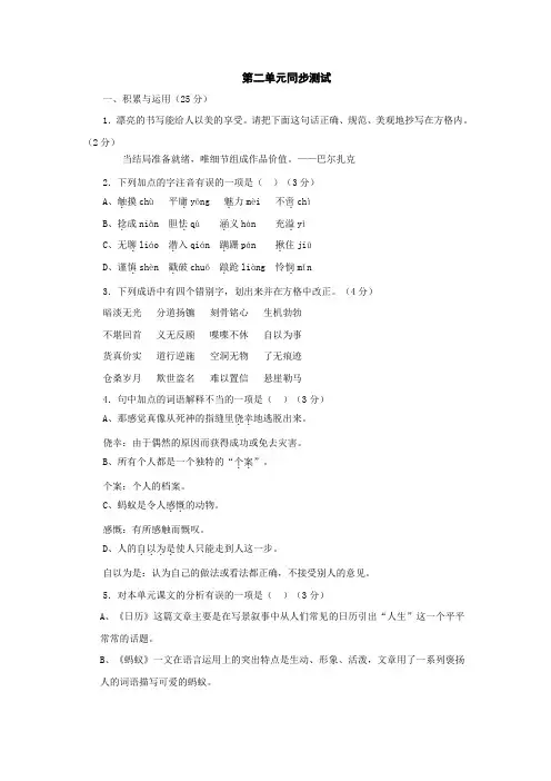 初二八年级语文第二单元同步测试1(北师大版八上)