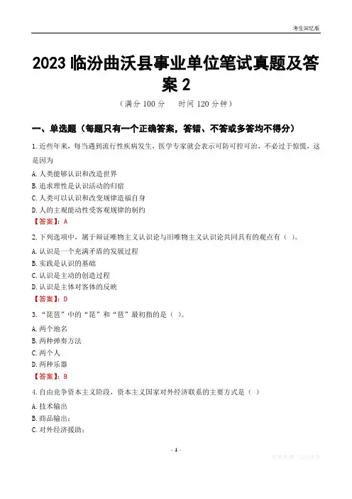 2023临汾市曲沃县事业单位考试历年真题及答案2