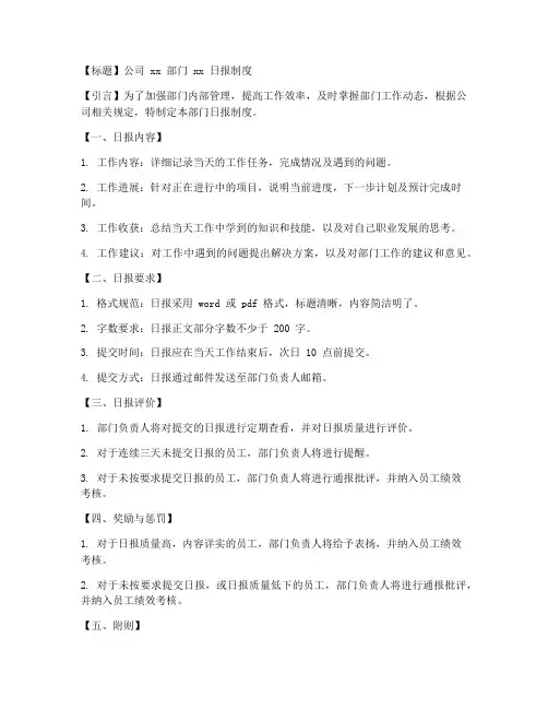 日报制度文案模板范文