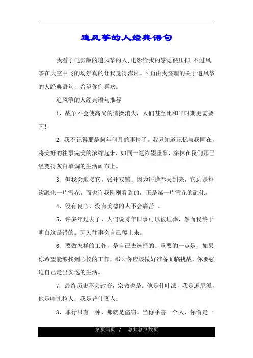 追风筝的人经典语句.doc