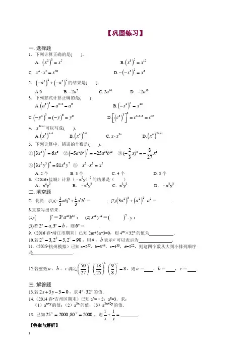华东师大初中数学八年级上册幂的运算(提高)巩固练习【精编】.doc