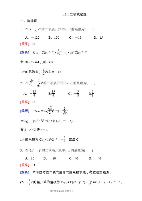 二项式定理练习(带答案)