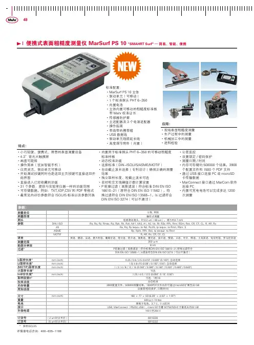 马尔PS10粗糙度仪