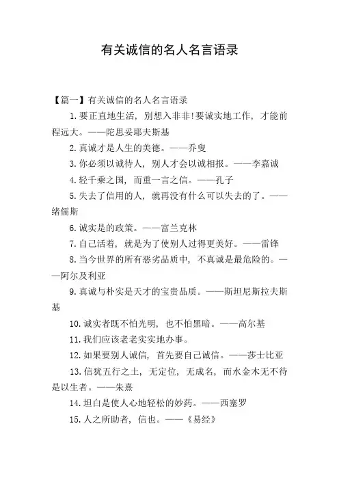 有关诚信的名人名言语录