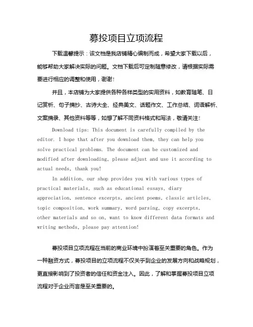 募投项目立项流程