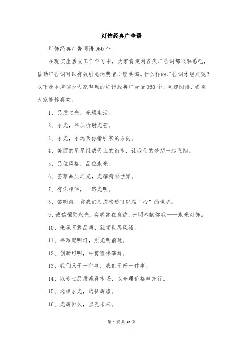 灯饰经典广告语