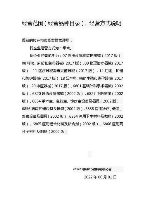 二类医疗器械备案经营范围(经营品种目录)、经营方式说明