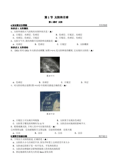 7-4-1-1太阳 -2023-2024学年七年级科学下册同步高效学习(浙教版)(原卷板)