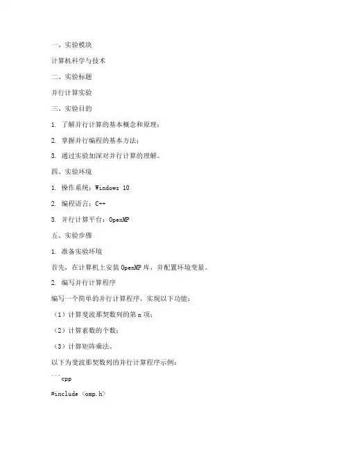 华科并行实验报告