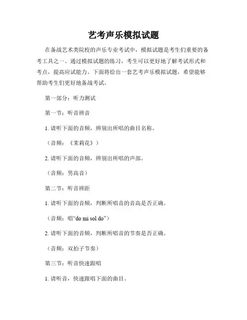 艺考声乐模拟试题