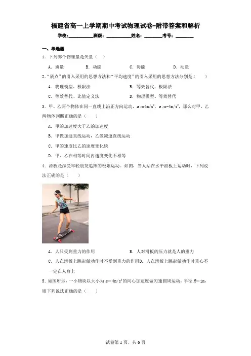 福建省高一上学期期中考试物理试卷(含附带答案和解析)