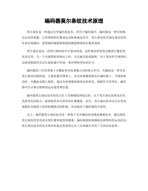 编码器莫尔条纹技术原理