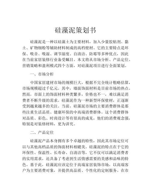 硅藻泥策划书