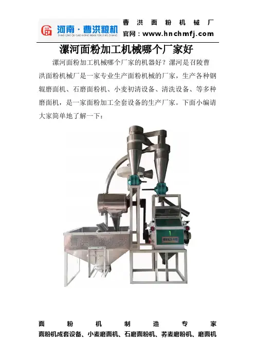 漯河面粉加工机械哪个厂家好