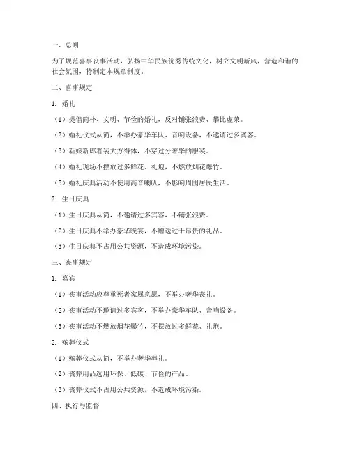 喜事丧事规章制度