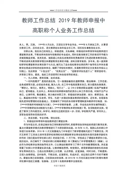 2019年最新幼儿园园长年度考核个人总结范文工作总结文档【五篇】