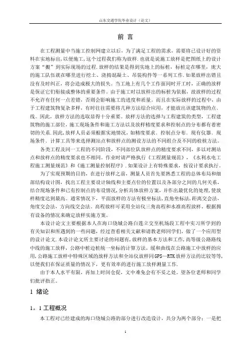 公路施工测量放样方法