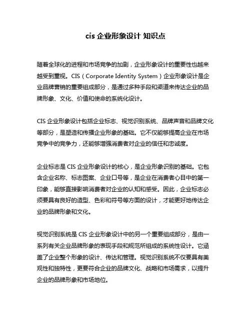 cis企业形象设计 知识点