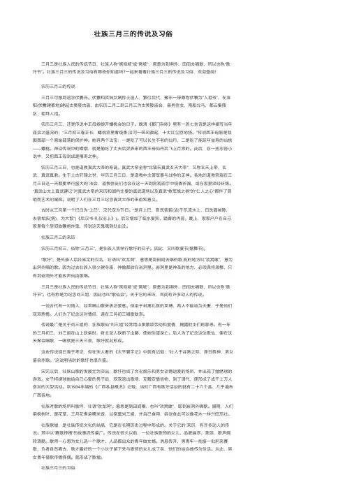 壮族三月三的传说及习俗
