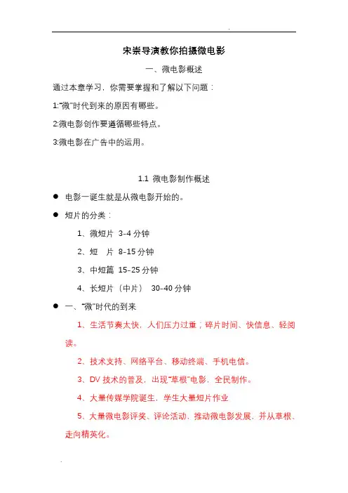 《宋崇导演教你拍摄微电影》全部知识点