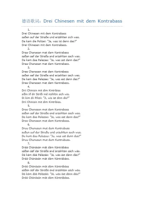 德语歌词drei chinesen mit den Kontrabass