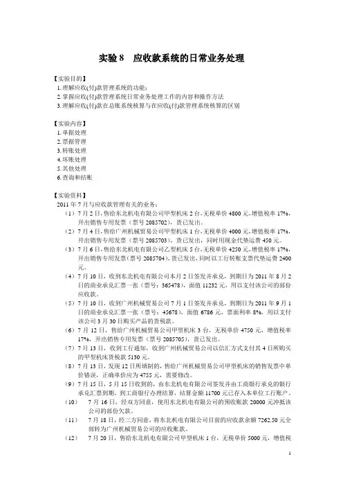 实验8 应收款系统的日常业务处理